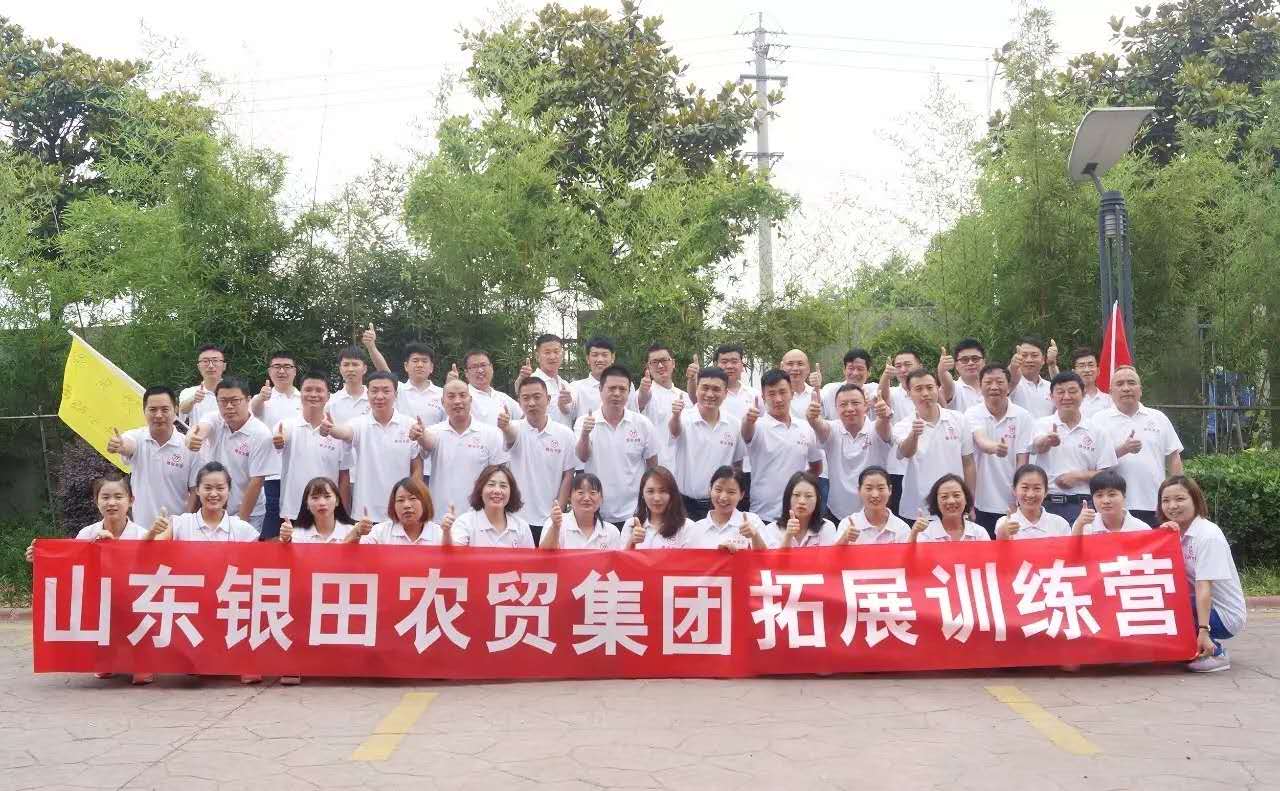 提升團隊凝聚力,強化執(zhí)行力——銀田農(nóng)貿(mào)集團第一期拓展訓練營