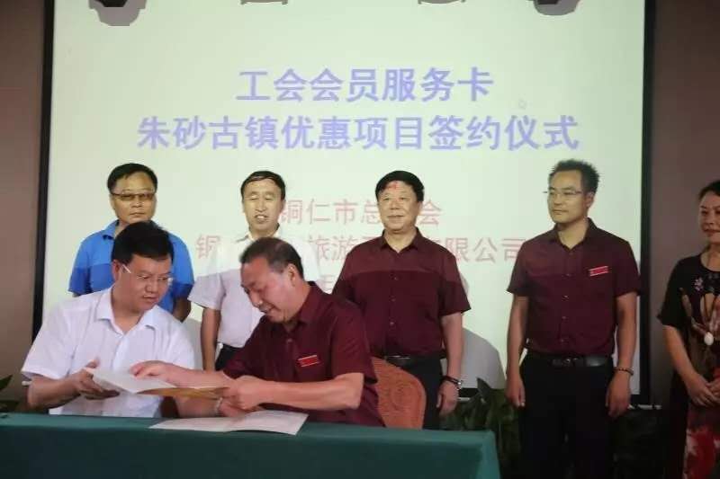貴州省持有“工會(huì)會(huì)員服務(wù)卡“的職工享朱砂古鎮(zhèn)門(mén)票五折優(yōu)惠敲定...