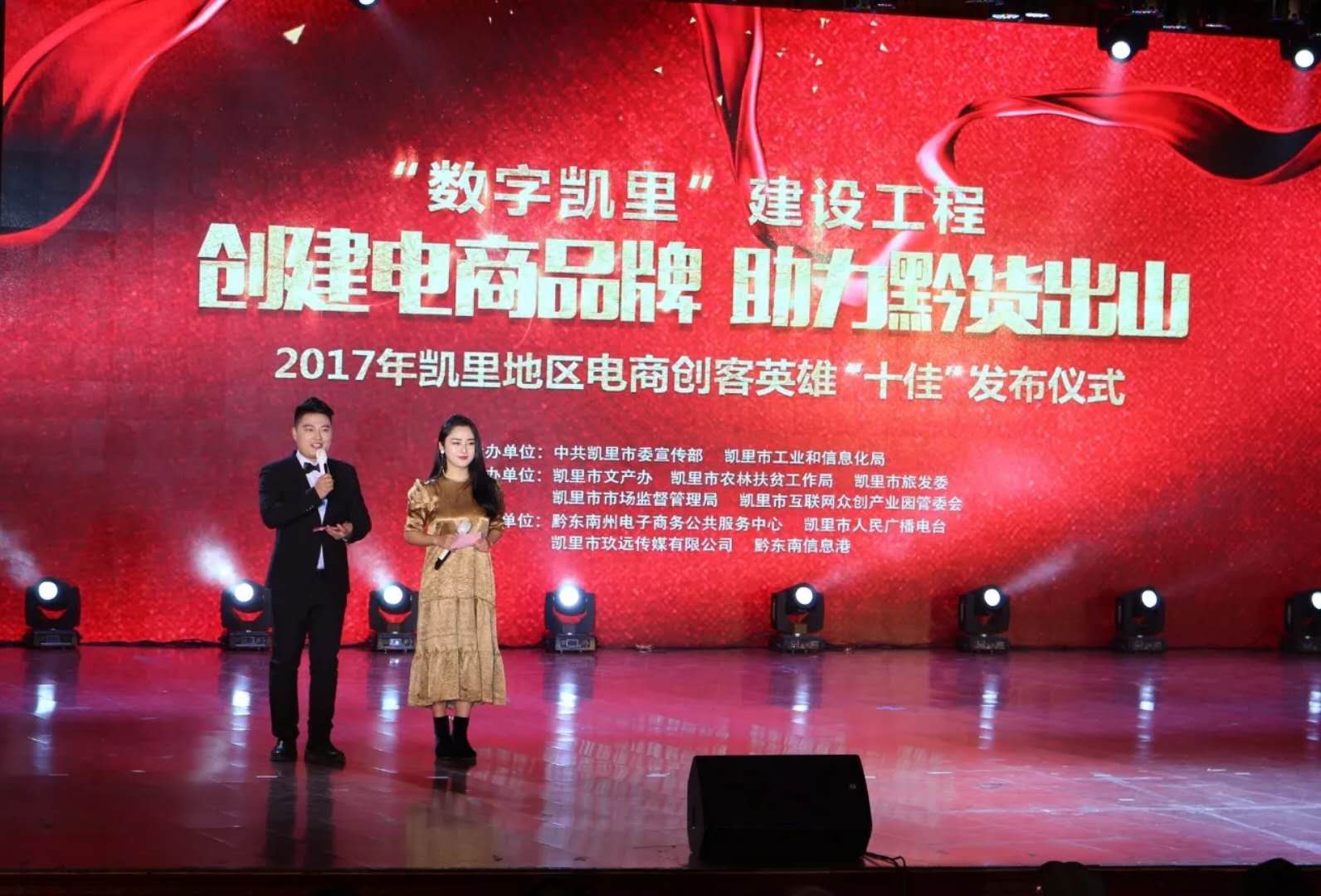 貴州銀田電子商務(wù)有限公司喜獲2017年凱里地區(qū)電商創(chuàng)客英雄 “十佳...