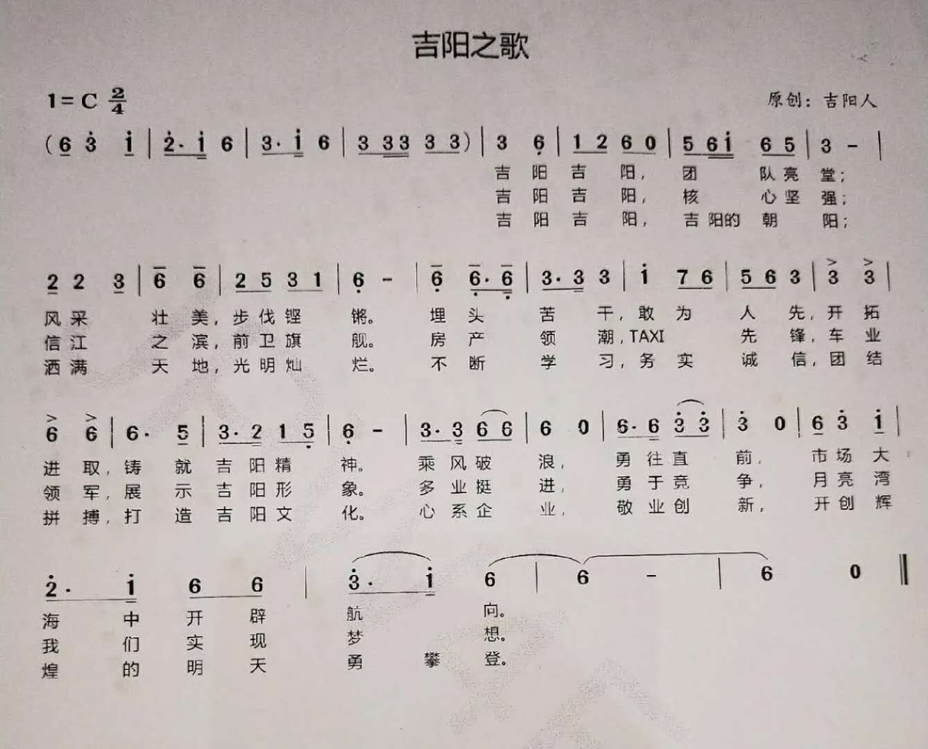 唱響主旋律,弘揚(yáng)吉陽精神一一開展原《吉陽之歌》面向全社會打假...