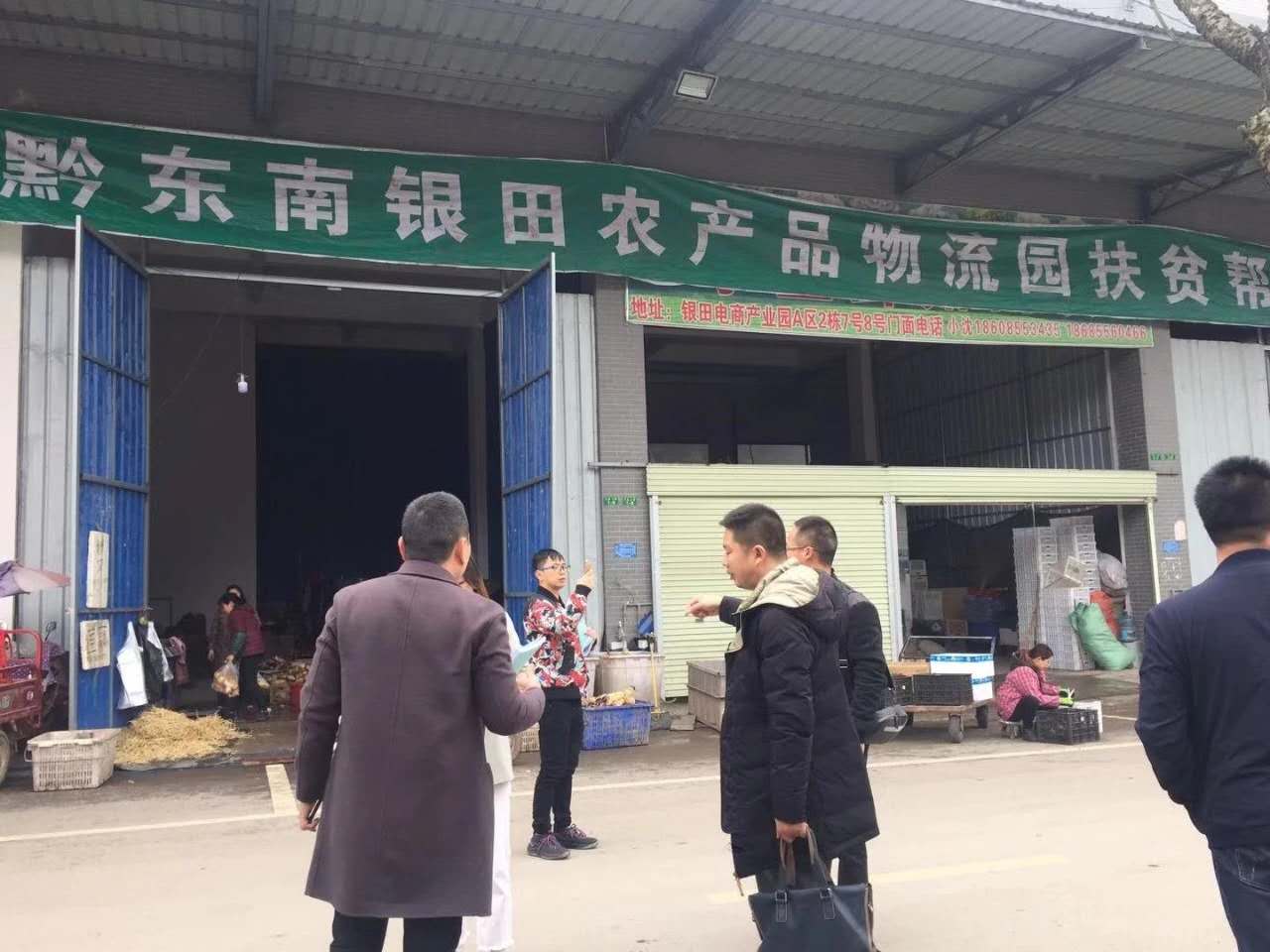 黔東南銀田農(nóng)產(chǎn)品物流園順利通過“公益性農(nóng)產(chǎn)品交易市場建設(shè)”項...