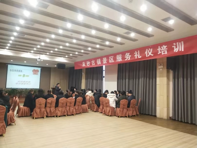 朱砂古鎮(zhèn)重禮儀培訓(xùn) 提升服務(wù)形象