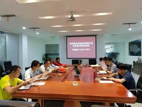 貴州銀田農(nóng)貿(mào)投資有限公司召開安全警示教育培訓(xùn)會(huì)及問題隱患“大...