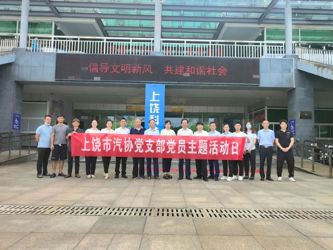上饒市汽車行業(yè)協(xié)會黨支部舉辦多創(chuàng)佳債喜迎二十大主題黨日